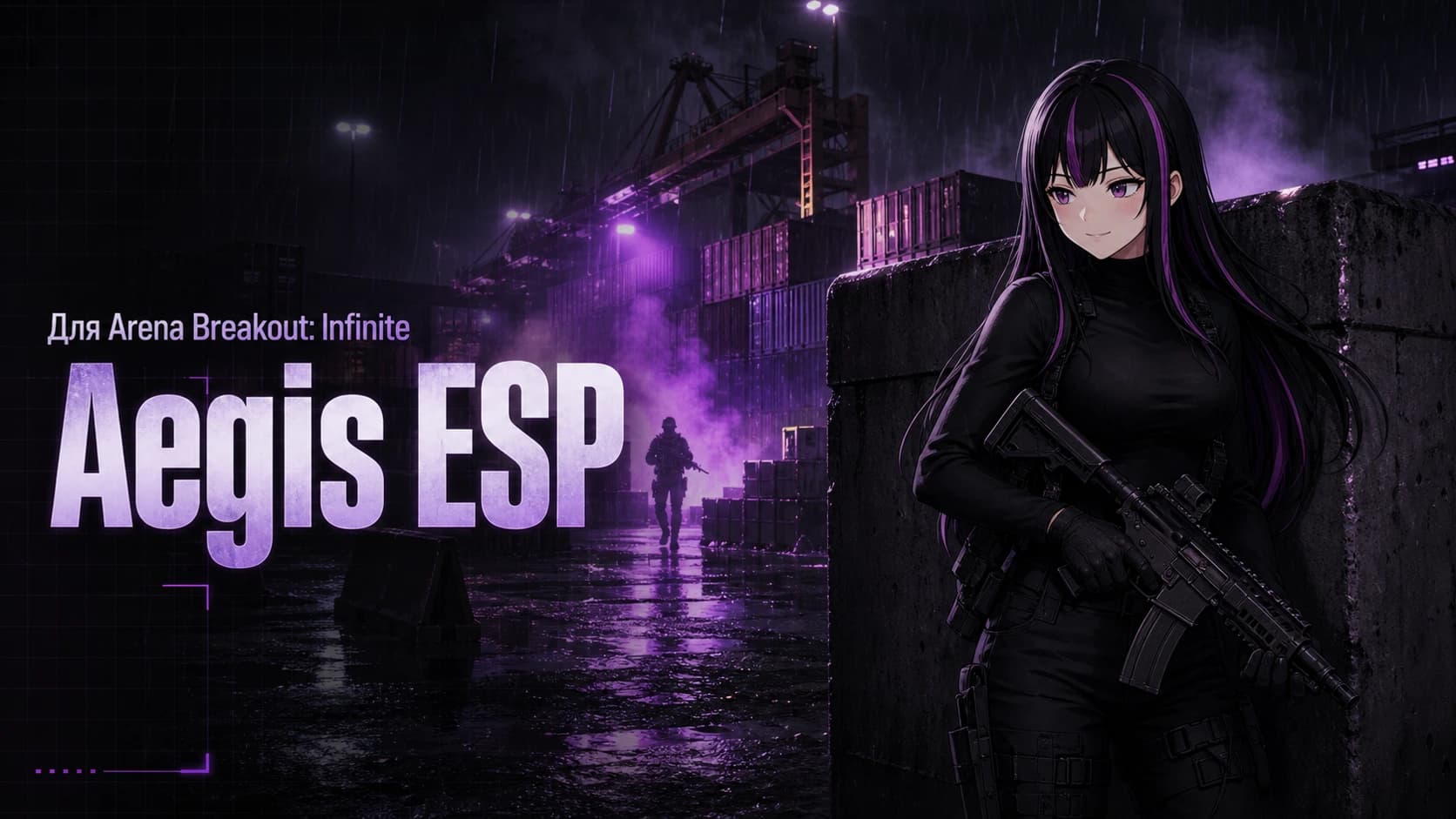 Aegis ESP для ABI