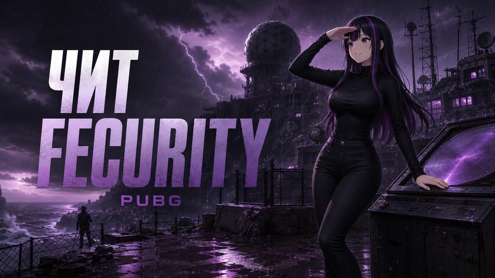 Чит Fecurity PUBG